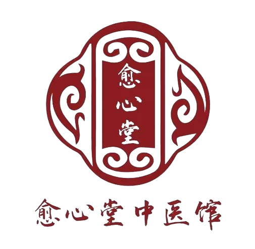 愈心堂logo带字.png